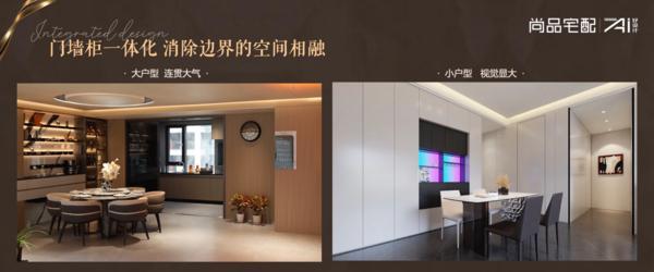 新利体育尚品宅配公布全屋星级定制：从“反内卷”到“向上攀”撬动品格人居向上升维(图4)