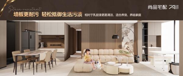 新利体育尚品宅配公布全屋星级定制：从“反内卷”到“向上攀”撬动品格人居向上升维(图6)