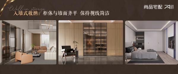 新利体育尚品宅配公布全屋星级定制：从“反内卷”到“向上攀”撬动品格人居向上升维(图7)