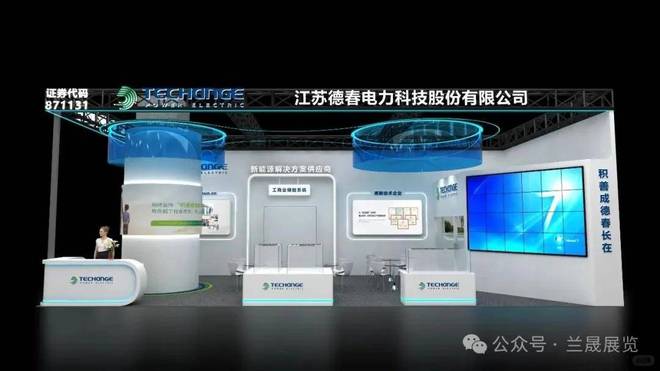 新利体育·luck18兰晟展览巧思化解展会展台设想搭建困难(图3)