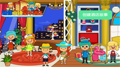 新利体育·luck18迷你小镇奢华旅店(图1)