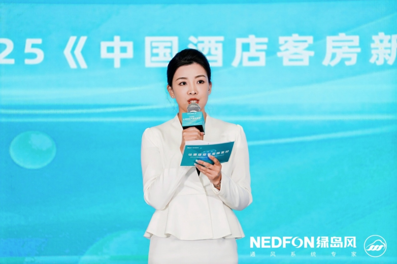 新利luck全站让旅店氛围变得更好—2025《中国旅店客房新风体系使用开展》在京(图2)