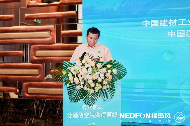 新利luck全站让旅店氛围变得更好—2025《中国旅店客房新风体系使用开展》在京(图3)