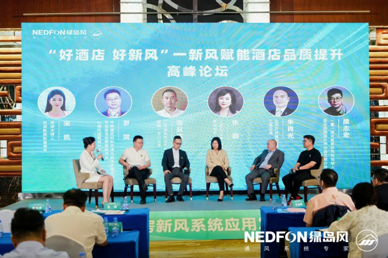 新利luck全站让旅店氛围变得更好—2025《中国旅店客房新风体系使用开展》在京(图12)